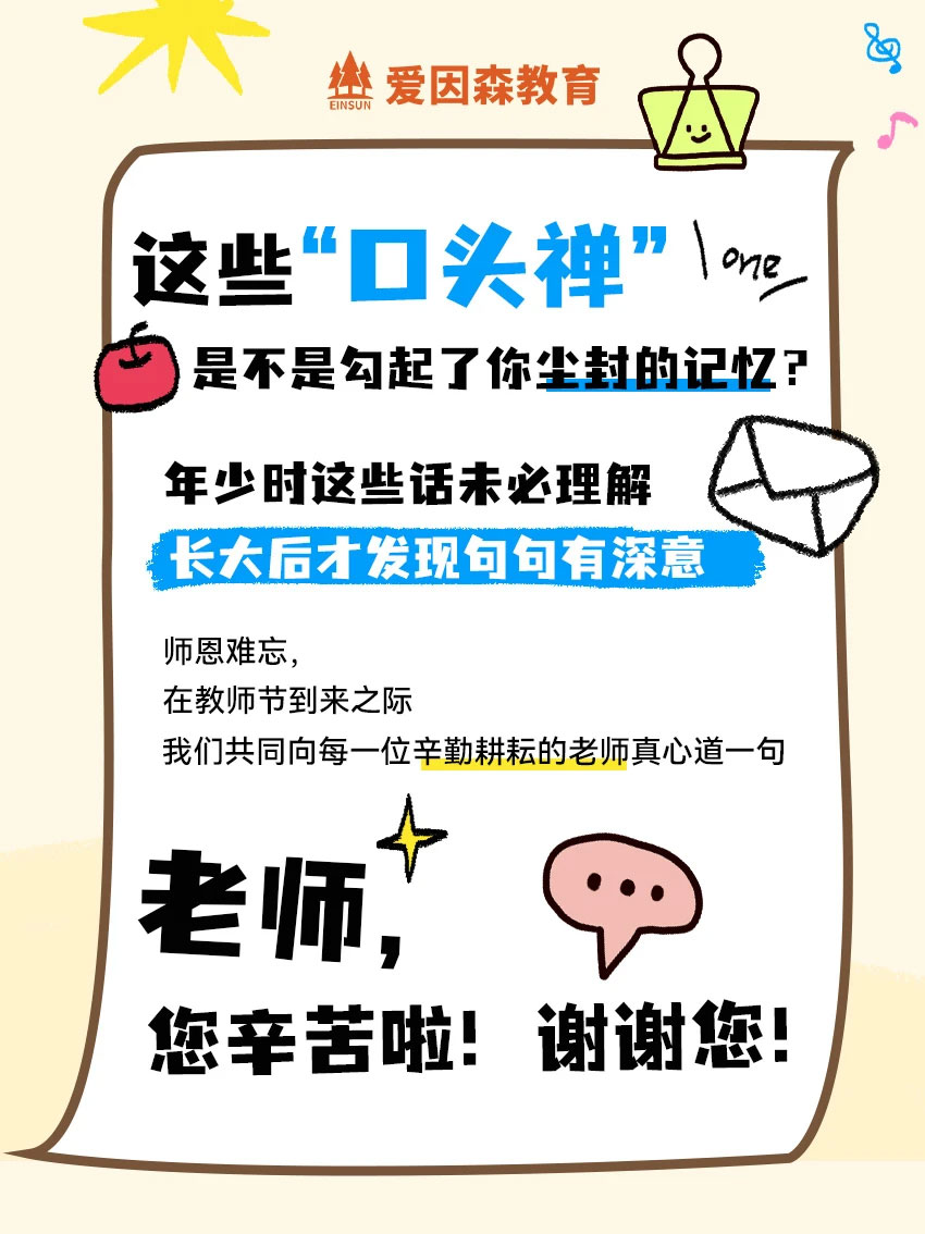 教师节特辑 教师节特辑