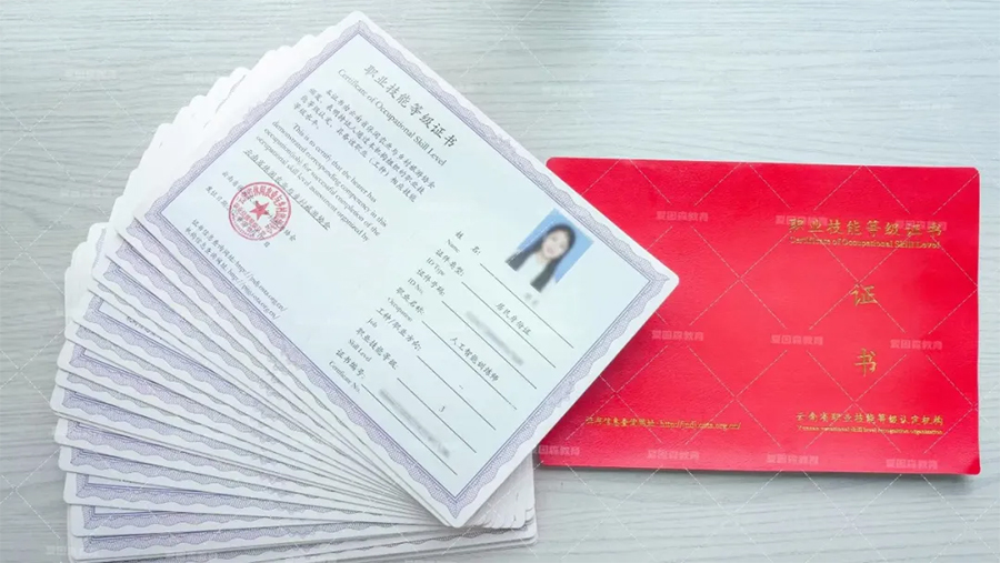 职业技能证书报名考试 职业技能证书报名考试