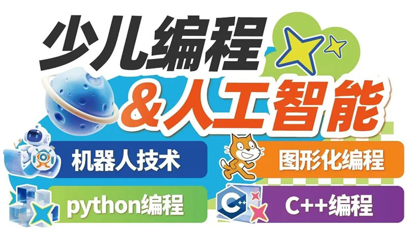 爱因森教育少儿编程 爱因森教育少儿编程