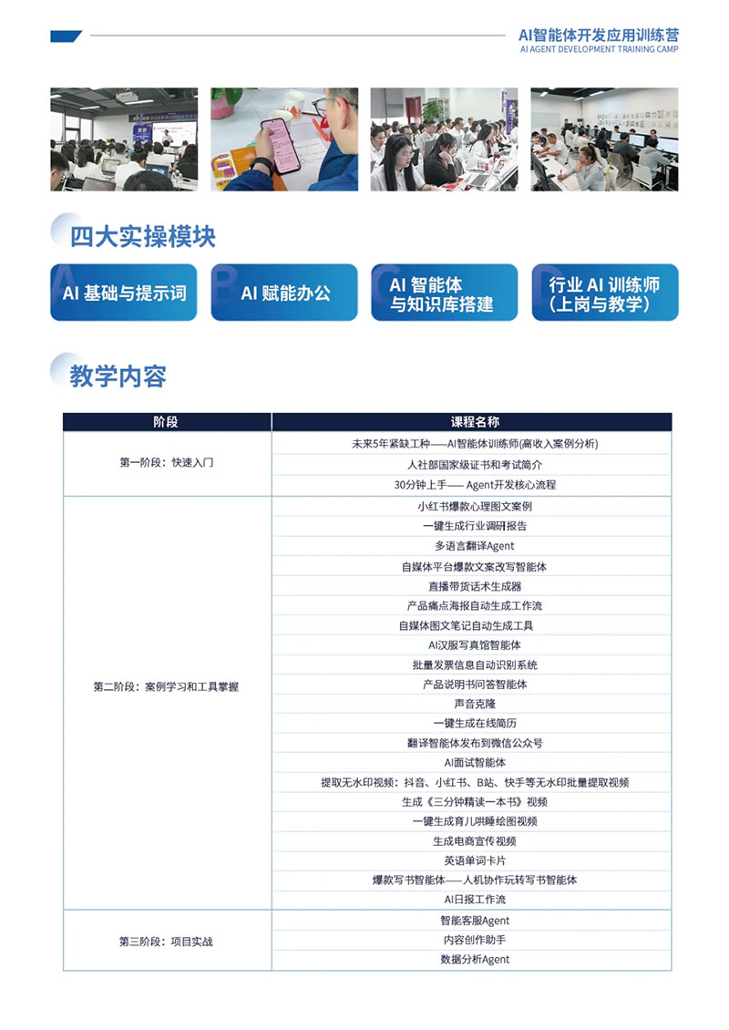 爱因森AI智能体开发应用培训 爱因森AI智能体开发应用培训