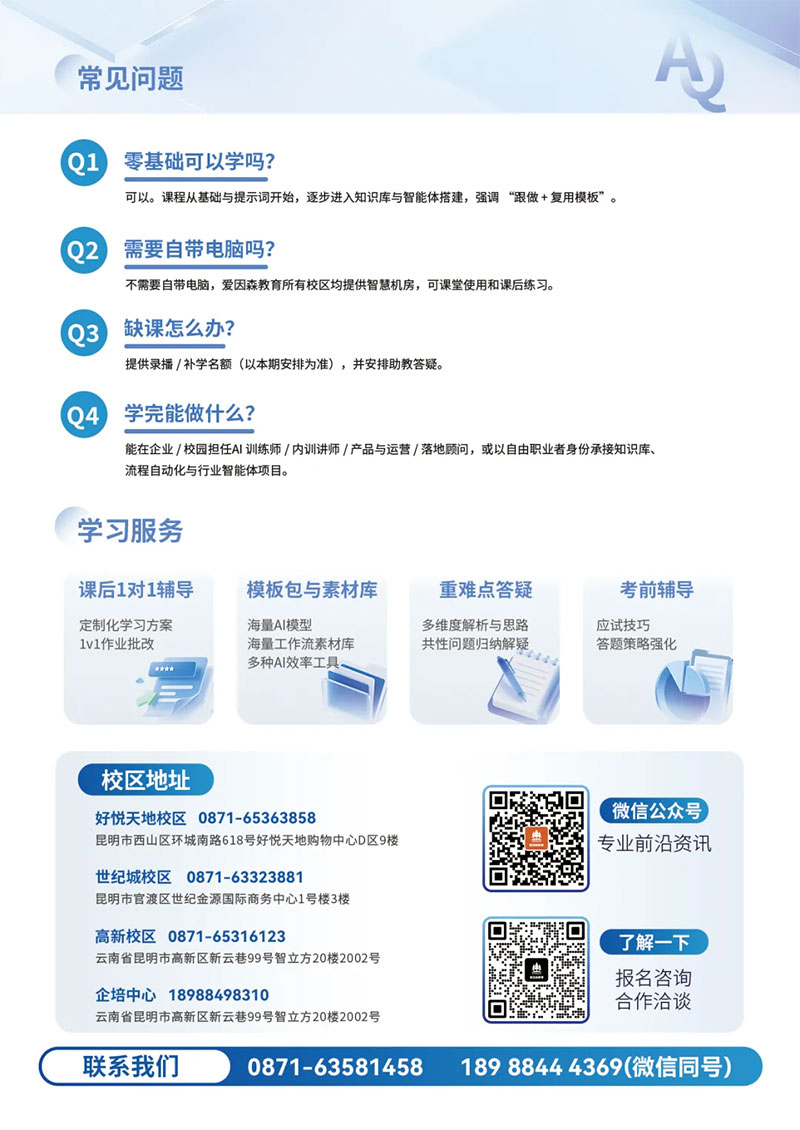 爱因森AI智能体开发应用培训 爱因森AI智能体开发应用培训
