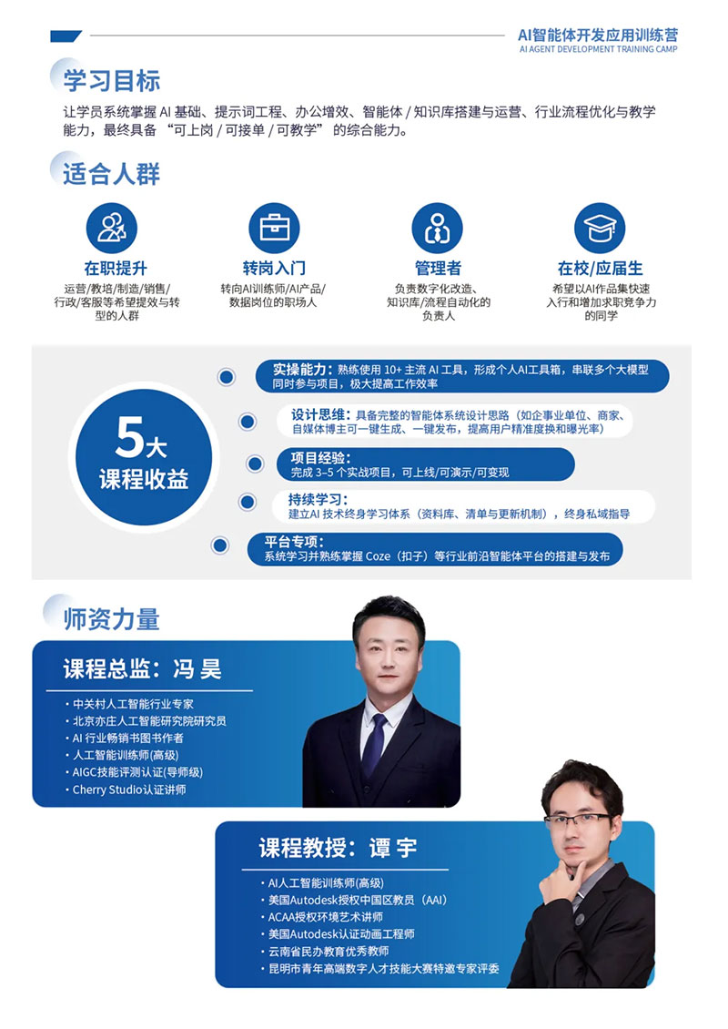 爱因森AI智能体开发应用培训 爱因森AI智能体开发应用培训